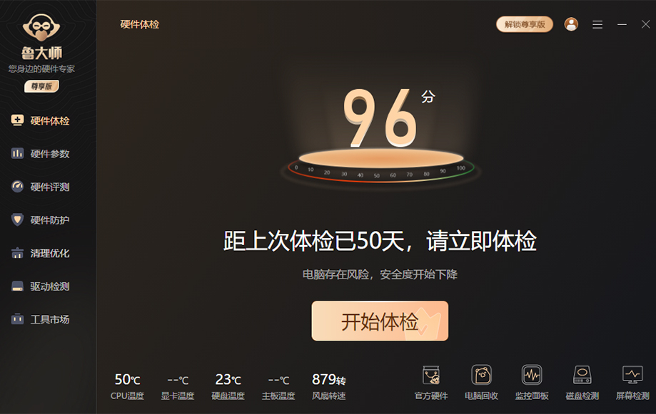 鲁大师